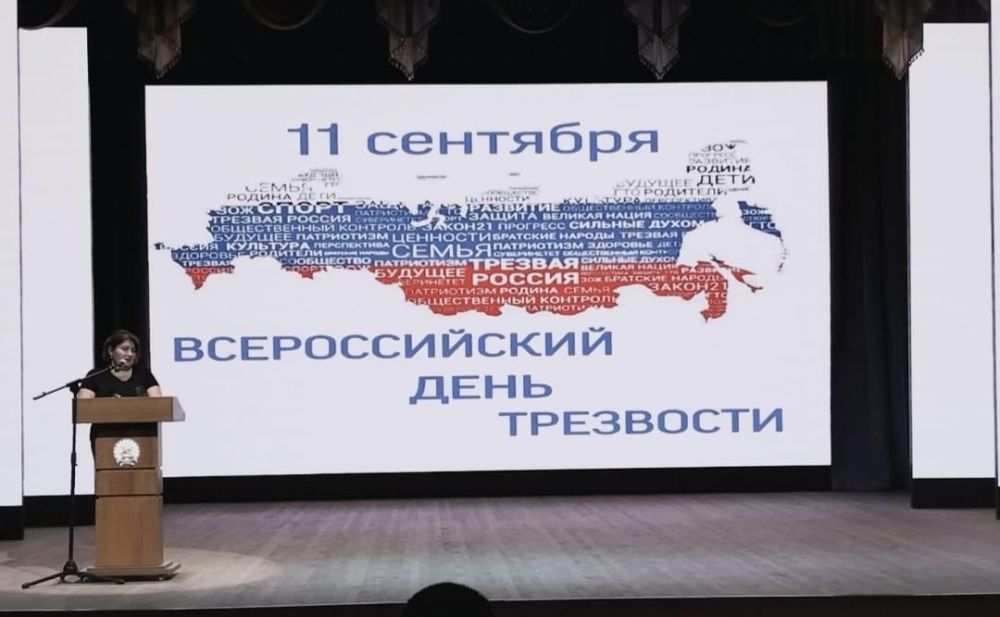 11 сентября в Давлекановском районном доме культуры прошло мероприятие, посвященное Всероссийскому дню трезвости