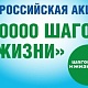 15 мая в селе Бурангулово состоится этап Всероссийской профилактической акции «10 000 шагов к жизни»