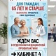 С 1 по 31 июля 2026 года в Давлекановской ЦРБ проходит Месячник диспансеризации граждан в возрасте 65 лет и старше
